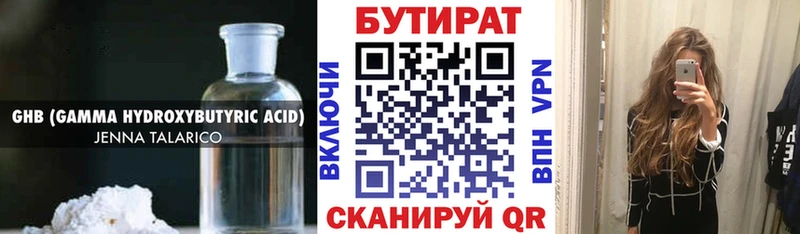 БУТИРАТ 99%  Заинск 