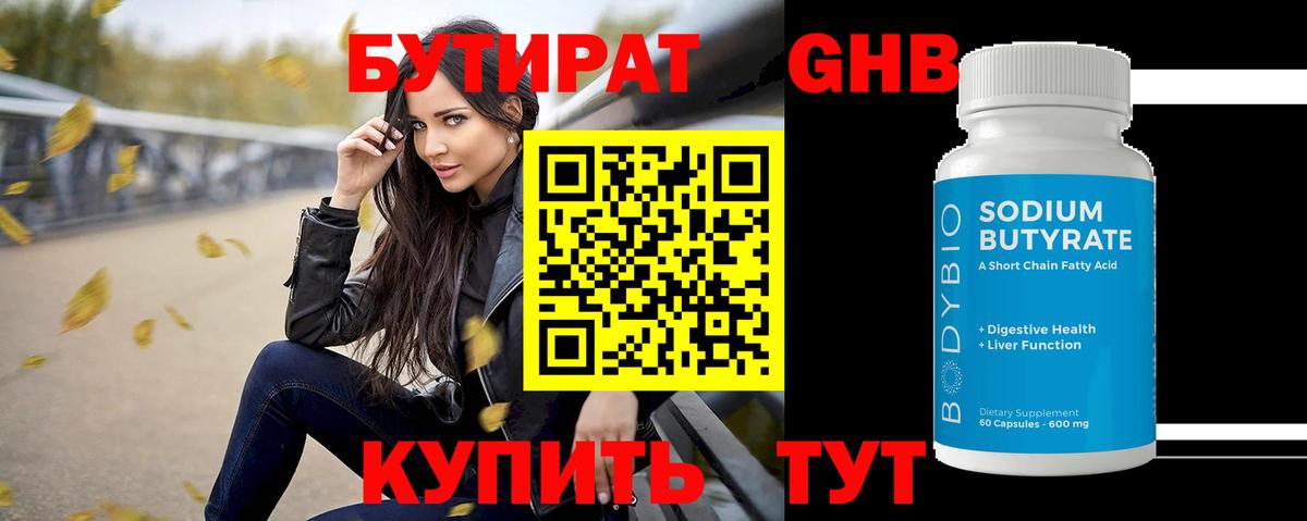 Бутират буратино  Бутират  Заинск  Вход с VPN 