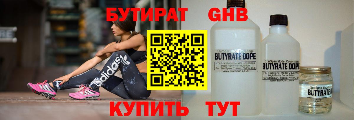 Бутират бутандиол Заинск