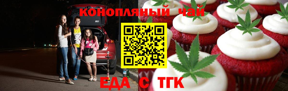 Еда ТГК конопля Заинск