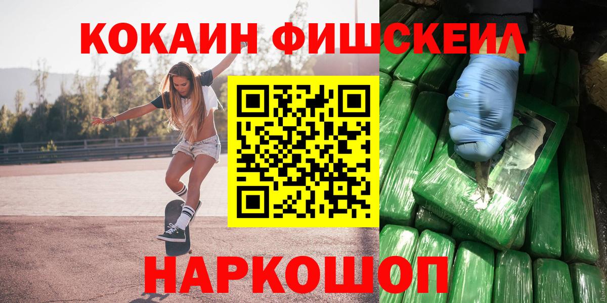 Cocaine Fish Scale Заинск