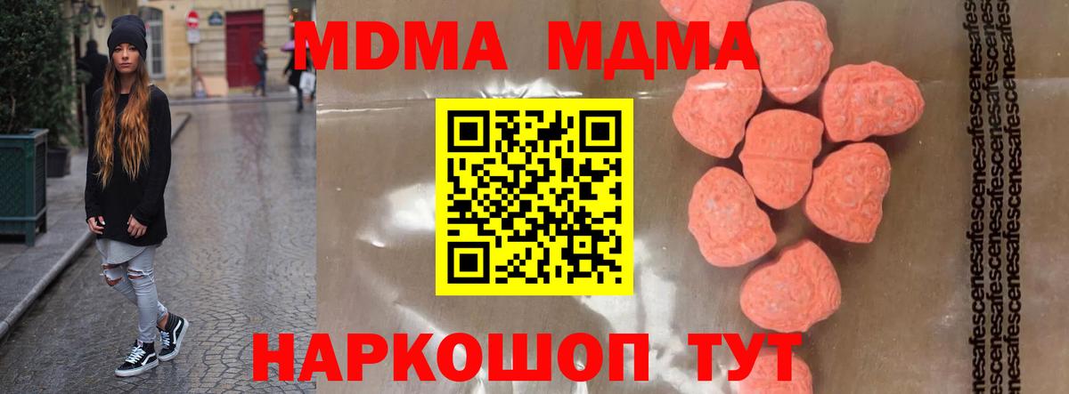 MDMA молли  Вход с VPN  Заинск  MDMA кристаллы 