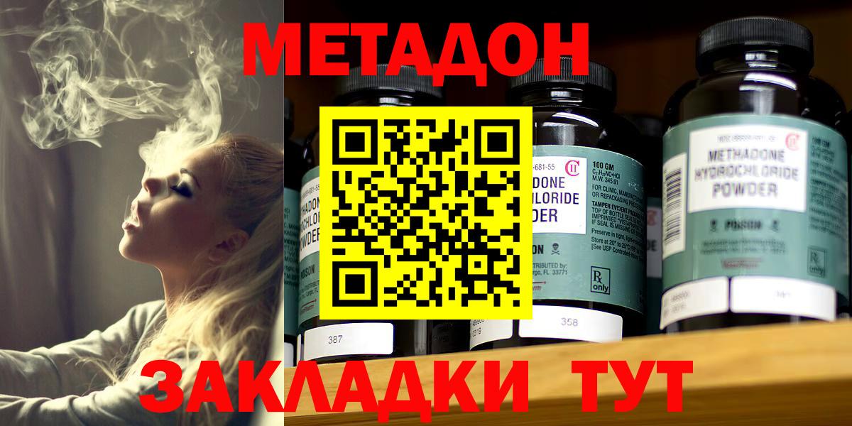 Заинск  МЕТАДОН VHQ  Вход с VPN 