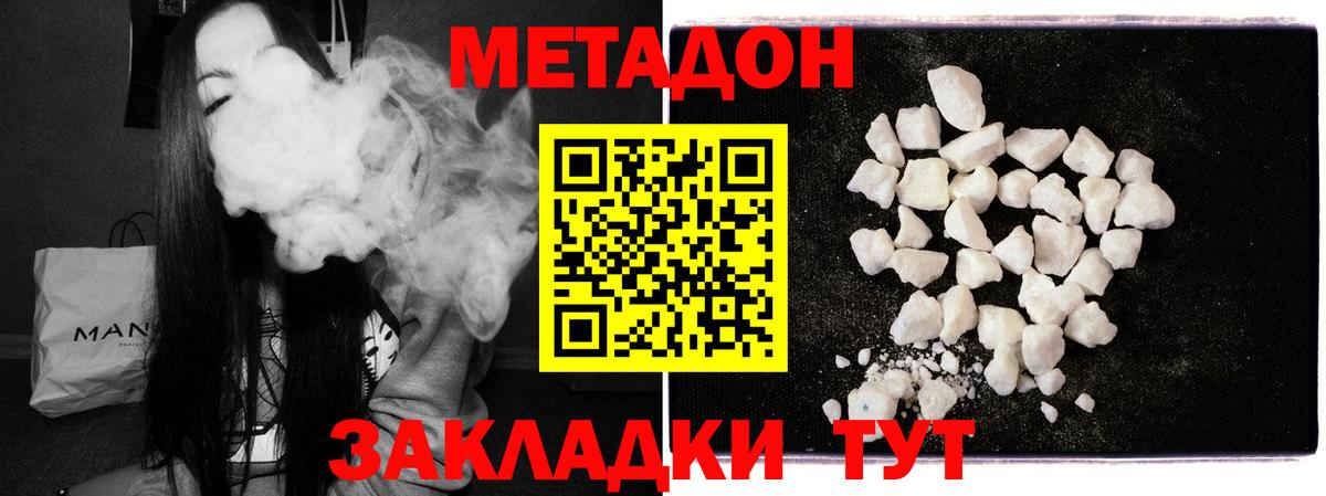 МЕТАДОН methadone Заинск